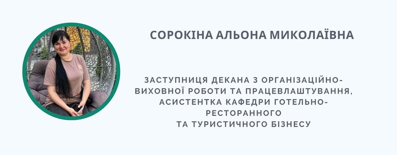 Сорокіна